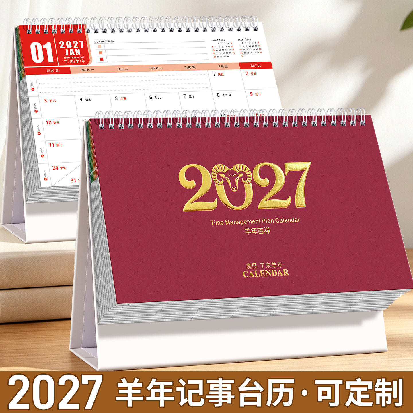 台历2027年新款日历定制图片