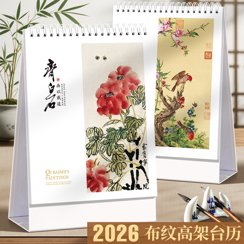 2026年台历定制古风高架记事日历