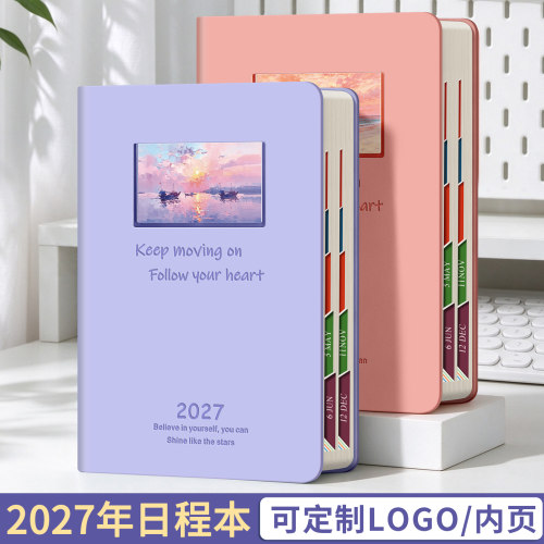日程本2027年新款每日计划本