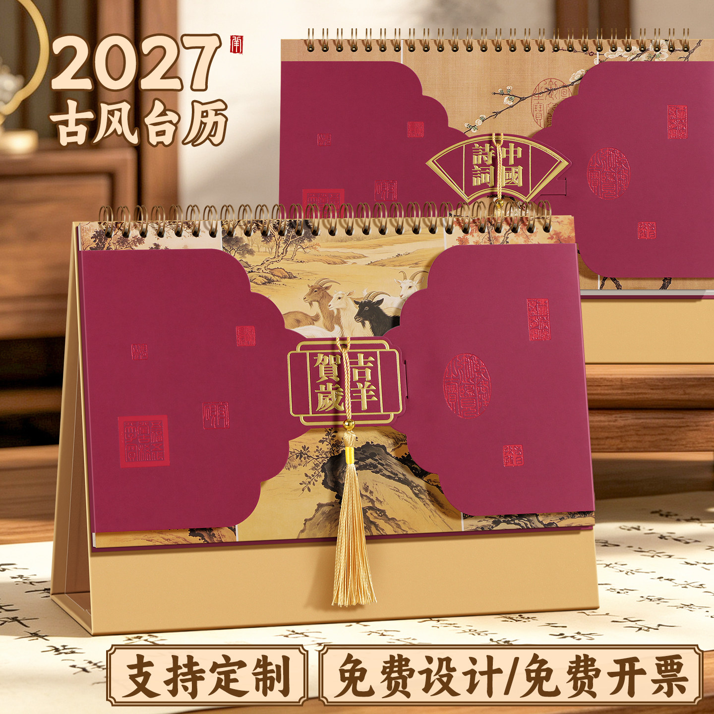 台历2027年新款日历羊年红色喜庆图片