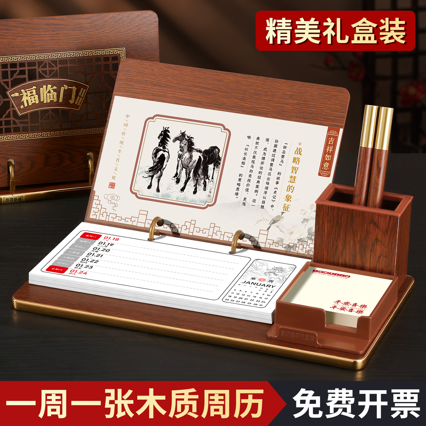 2026马年周历定制创意木质台历