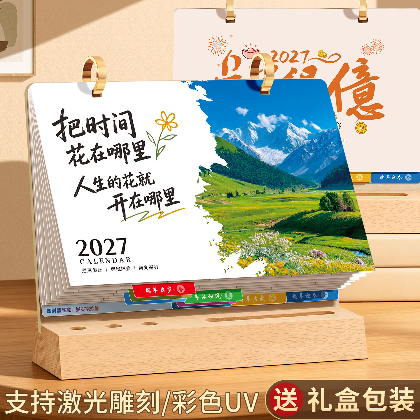 2027年日历定制实木高档礼盒台历图片