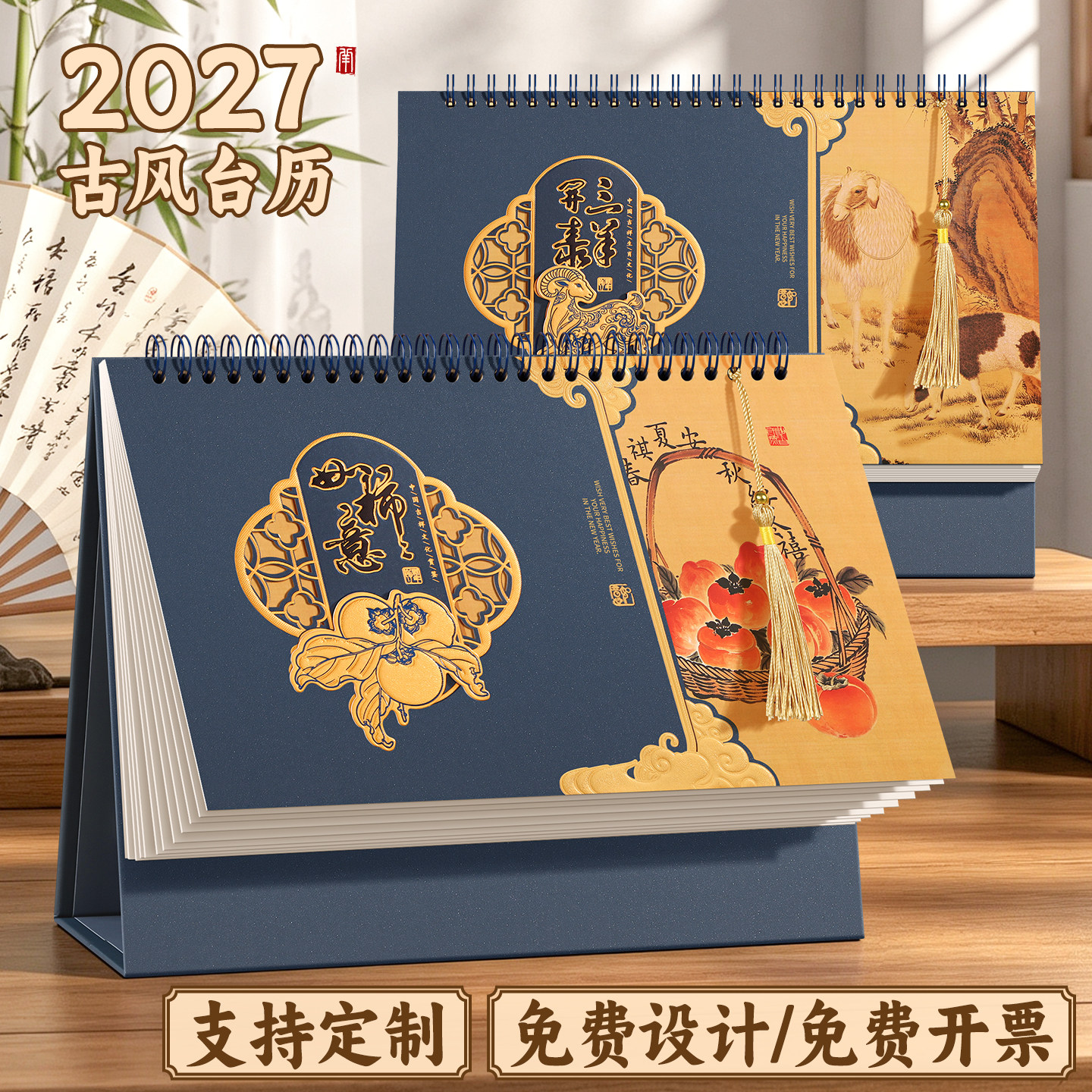 古风流苏台历定制2027年新款月历图片