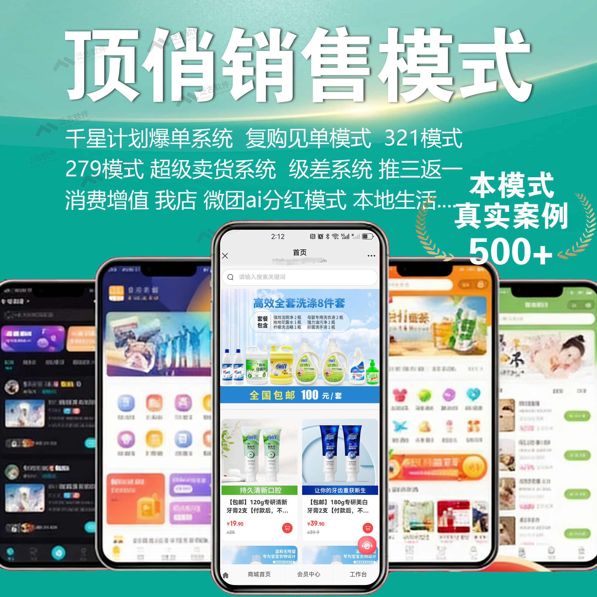 顶俏模式推三返一小程序众店数智红包的补贴商城我店模式微团模式