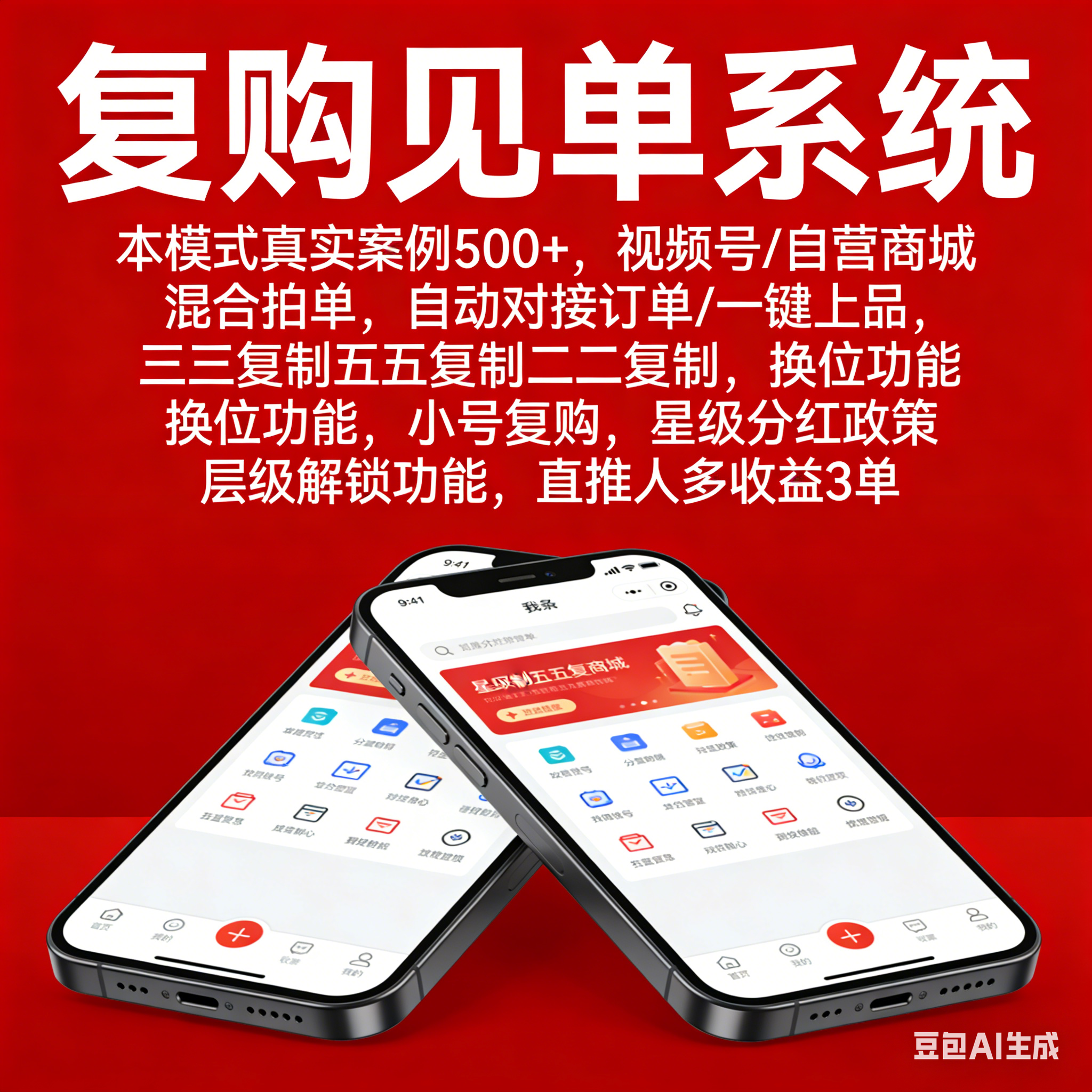 复购见单模式H5小程序模式快速裂变模式视频号爆单系统二二裂变