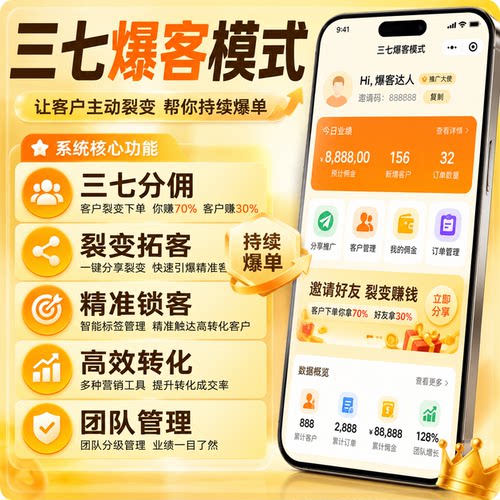 三七爆客商业模式自动滑落帮扶机制上下帮扶源码搭建小程序APP