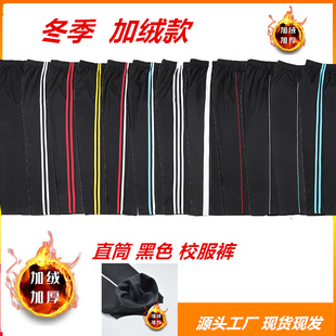 黑色白条红条纹冬季加绒加厚初中校裤男女童高中学生保暖直筒运动