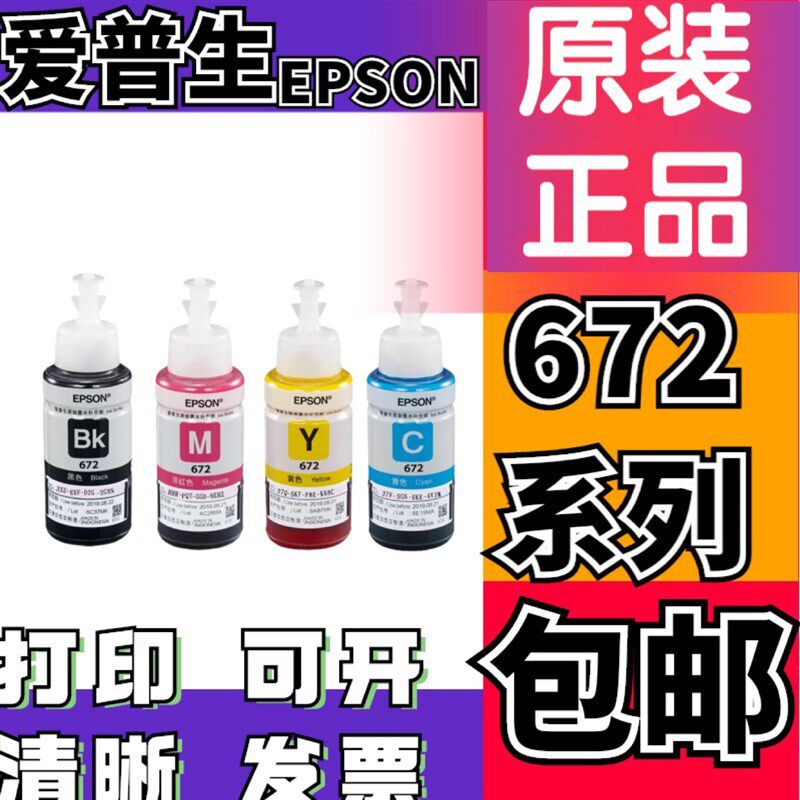 672原装四色墨水L380L310L360L1300L130L351L313L383