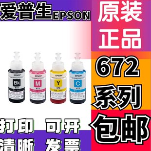 四色墨水L380L310L360L1300L130L351L313L383 672原装