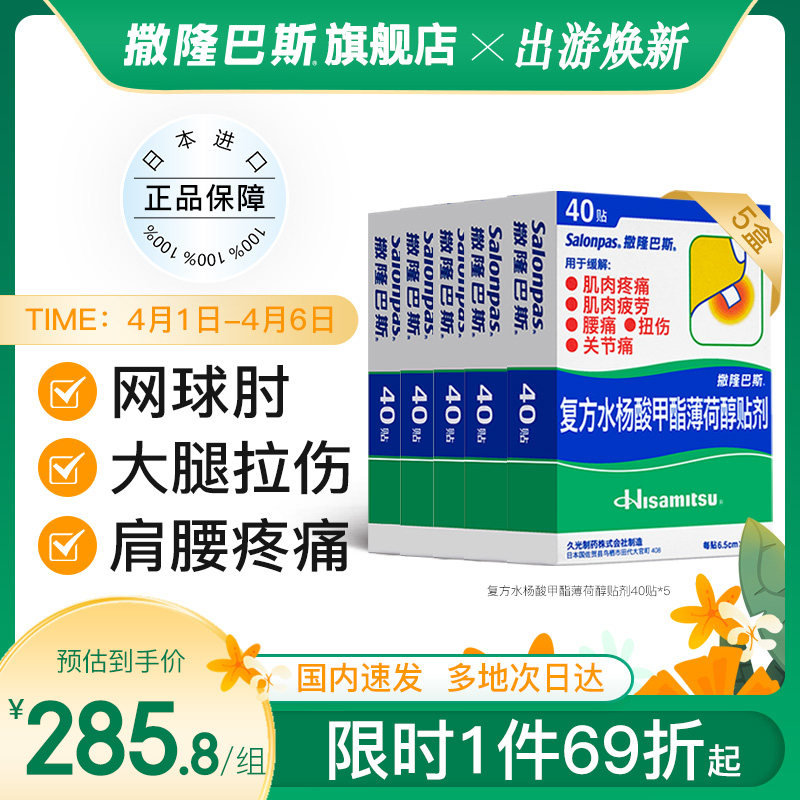 日本久光膏贴撒隆巴斯药贴200贴风湿关节痛贴膏肌肉运动扭伤疼痛