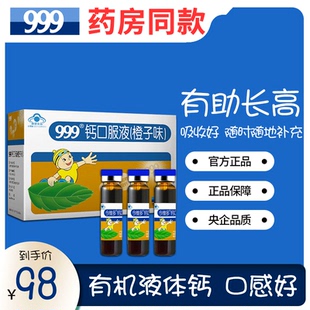 999葡萄糖酸钙口服液长高钙片儿童青少年学生补钙乳钙液体 4盒