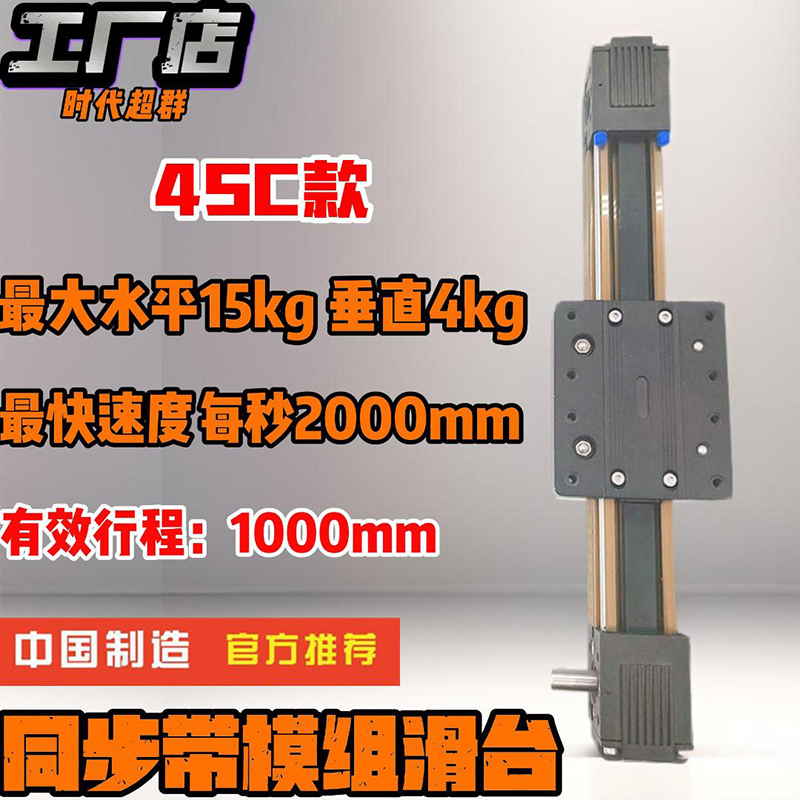 十字龙门直线皮带滑轨