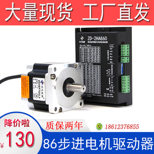 86步进电机套装两相驱动器DM860H驱动器 长150MM两相混合电机马达