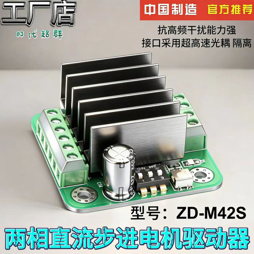39/42步进电机驱动器模块ZD-M42S