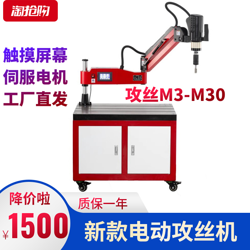 攻丝机电动全自动智能伺服攻牙机手持万向摇臂多规P格打孔M3-M30