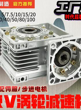 NMRV系列涡轮蜗杆伺服步进铝壳减速机 RV025 30 30 50 63 75