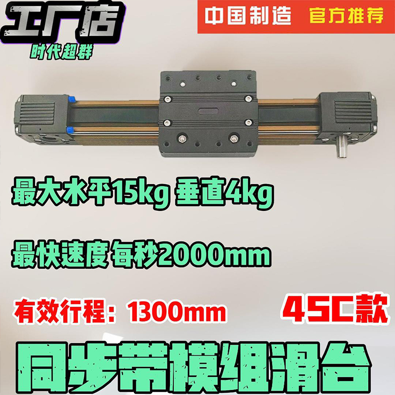 十字龙门直线皮带滑轨