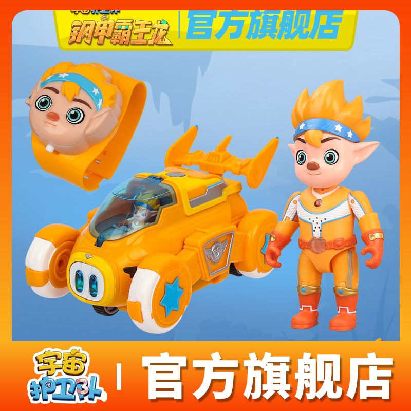 宇宙护卫队流星公仔人偶毛绒玩具变形机车战术手环武器儿童玩偶女