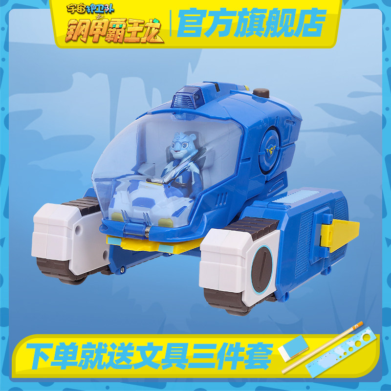 宇宙护卫队之钢甲霸王龙的玩具风暴机车闪电彩虹流星机甲模型男