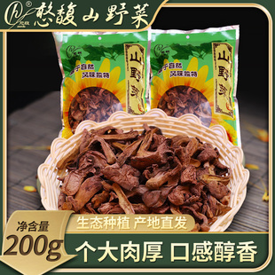 康平憨馥松茸蘑菇干货200g滋补食材农家天然特产无硫熏产地直发