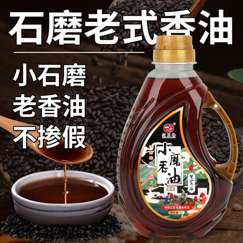 黑芝麻石磨香油精装小磨油