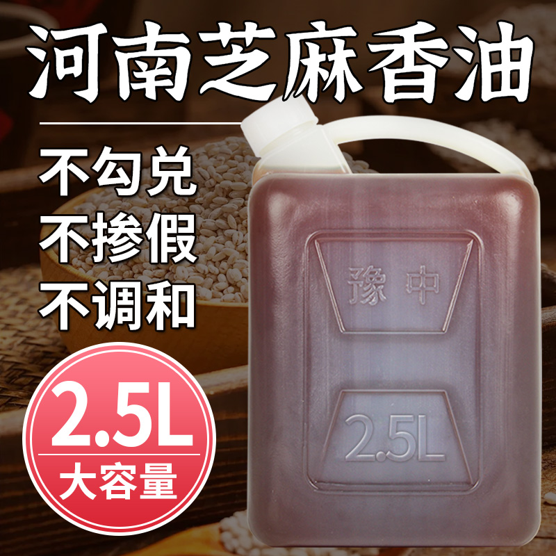 香油芝麻油纯正2.5L河南特色小磨香油火锅油家用商用桶装白芝麻油