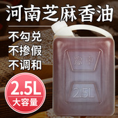 香油芝麻油纯正2.5L河南特色小磨香油火锅油家用商用桶装 白芝麻油