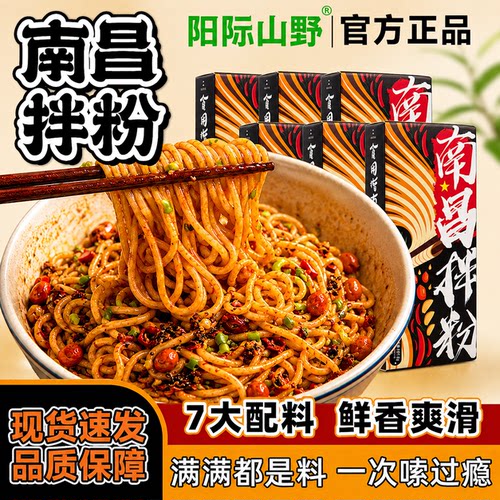 阳际山野南昌拌粉6盒装