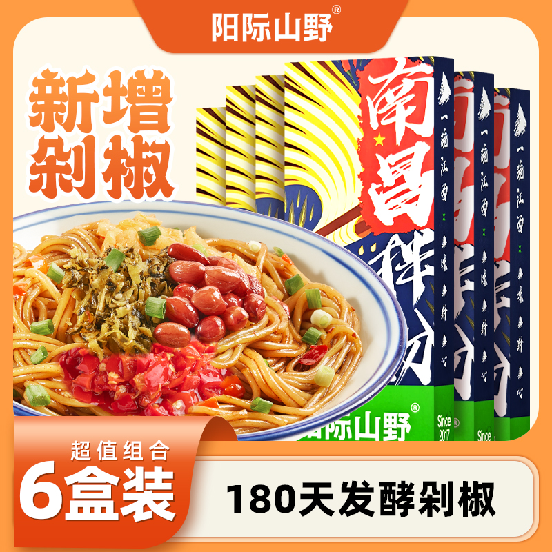 阳际山野南昌早餐方便江西米粉