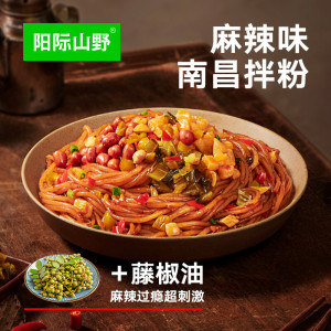 阳际山野麻辣南昌拌粉早餐方便速食夜宵鲜香拌面江西米粉特产米线