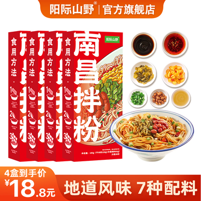 阳际山野南昌拌粉盒装