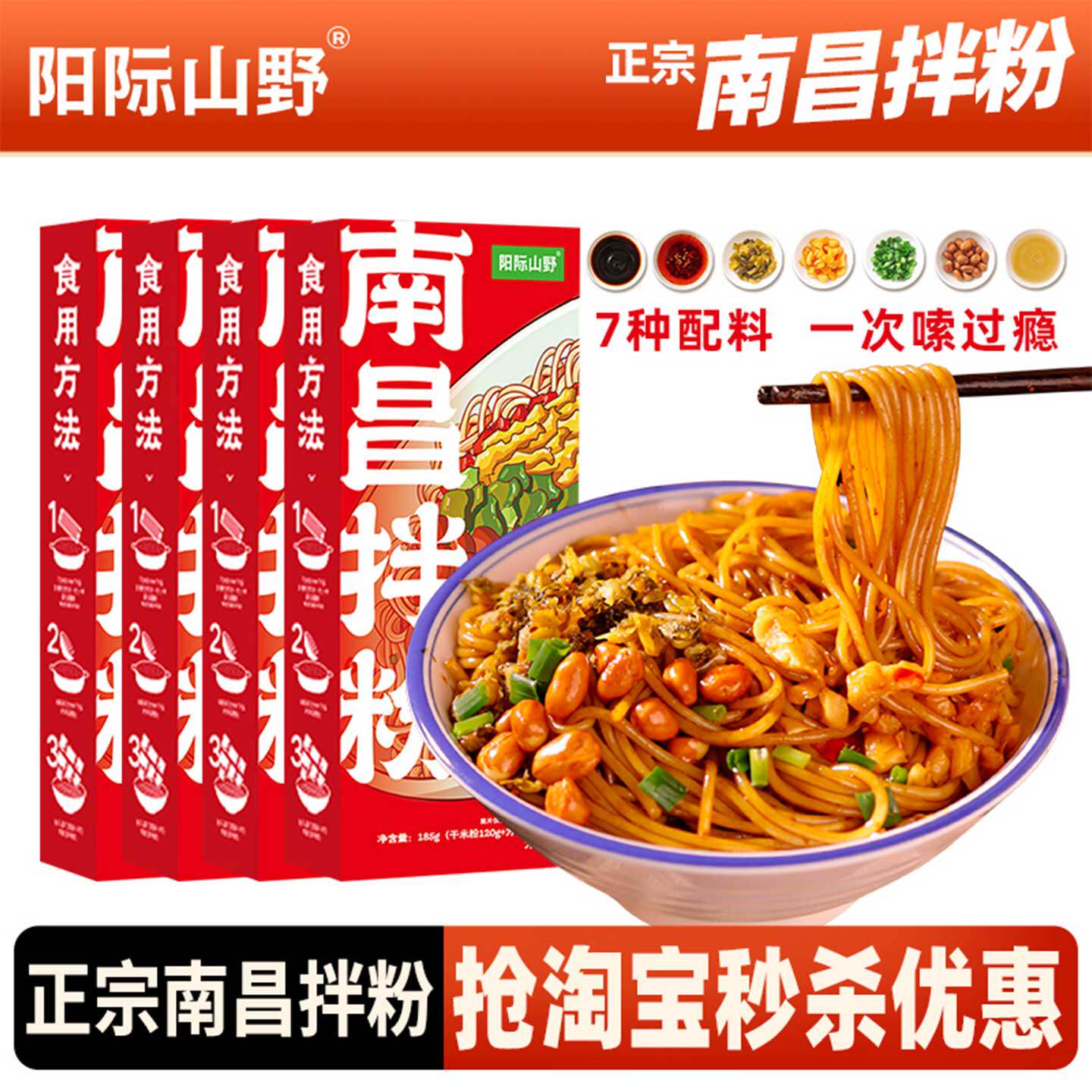 阳际山野南昌拌粉方便速食盒装图片