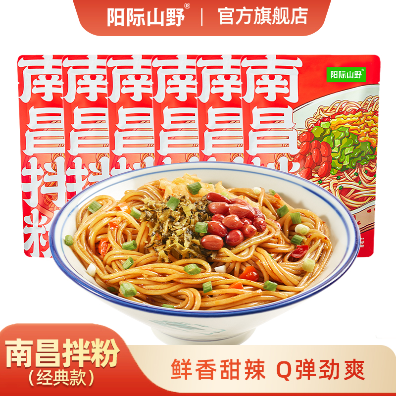 南昌拌粉经典6袋装阳际山野正宗