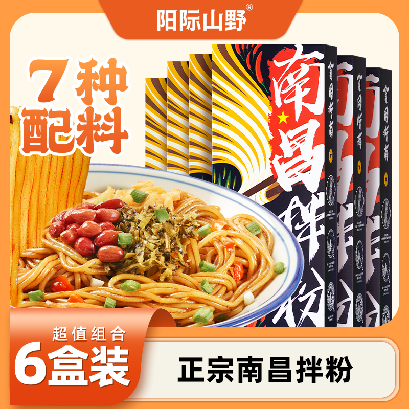 【直播专享】阳际山野南昌拌粉速食正宗江西特色米粉6盒装,粮油调味/速食/干货/烘焙,方便米线/米粉,淘宝优惠券,粉丝福利购,淘宝优惠卷