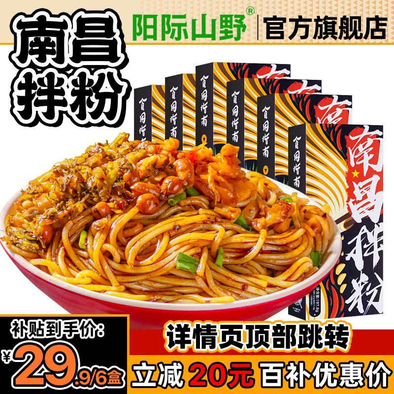 阳际山野南昌拌粉6盒装