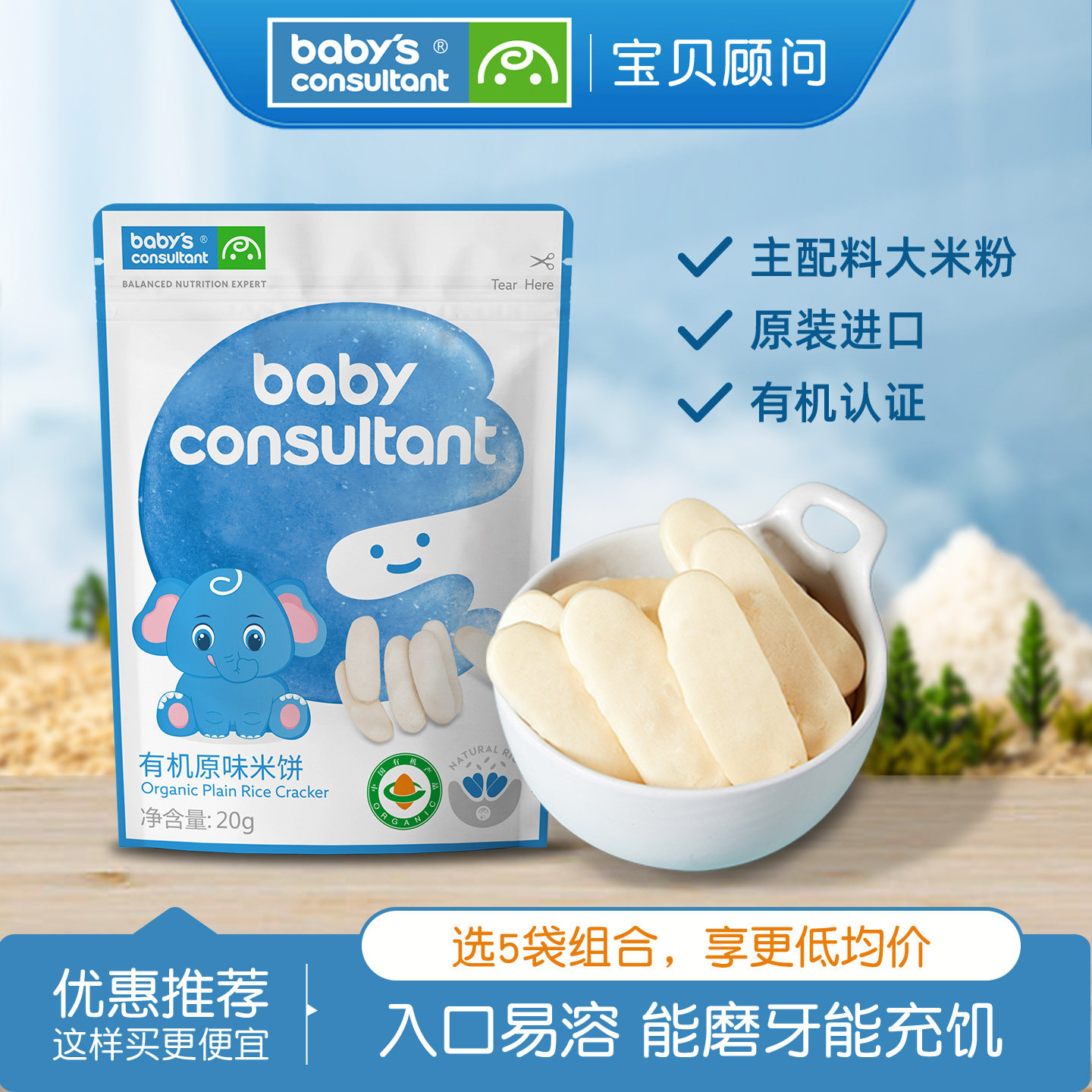 宝贝顾问有机胚芽米饼宝宝零食饼干送儿童米饼婴儿6个月辅食谱