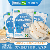 宝贝顾问有机米饼韩国进口宝宝充饥零食儿童磨牙棒饼干胚芽饼3袋