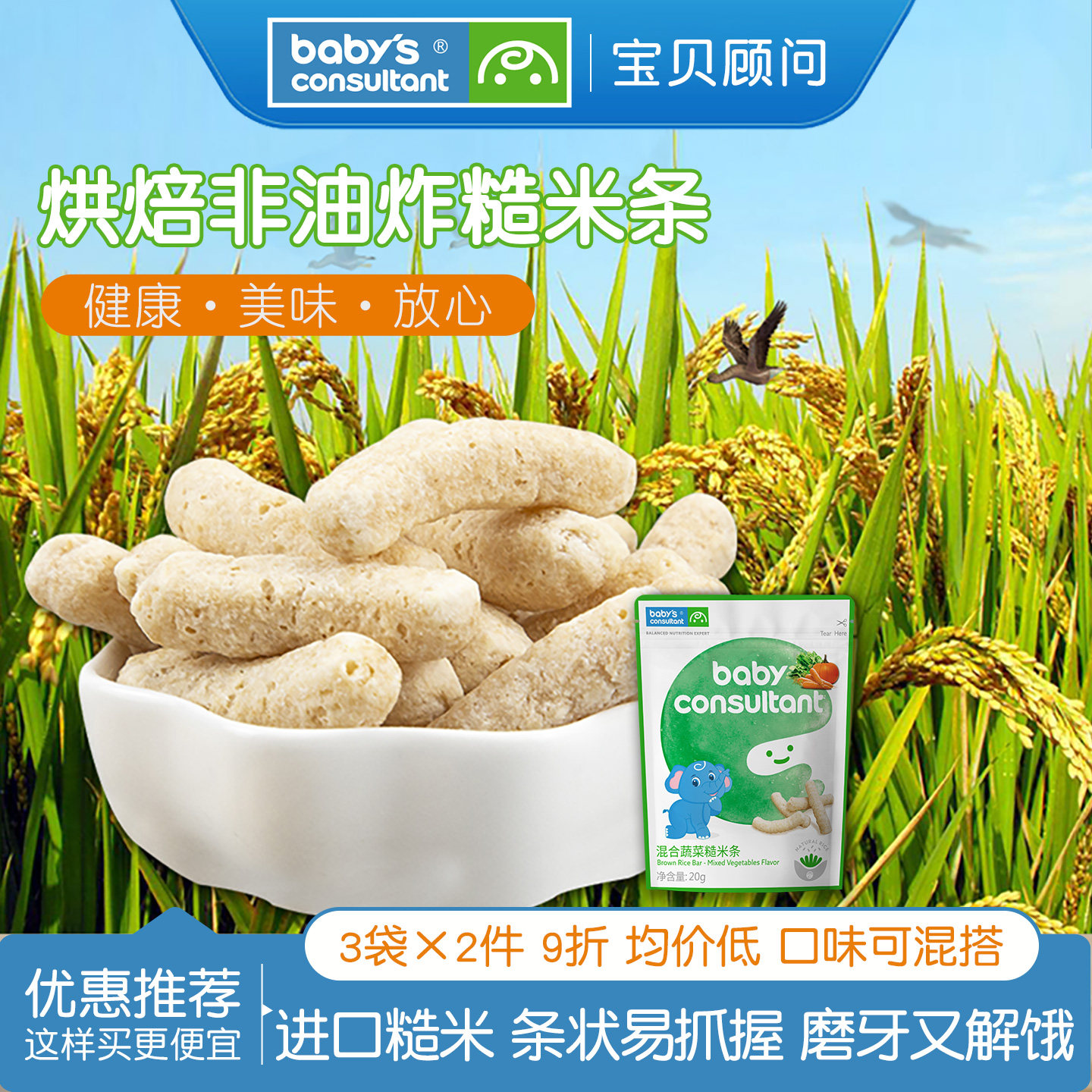 宝贝顾问韩国进口零食儿童泡芙条磨牙米条宝宝米饼充饥辅助食品