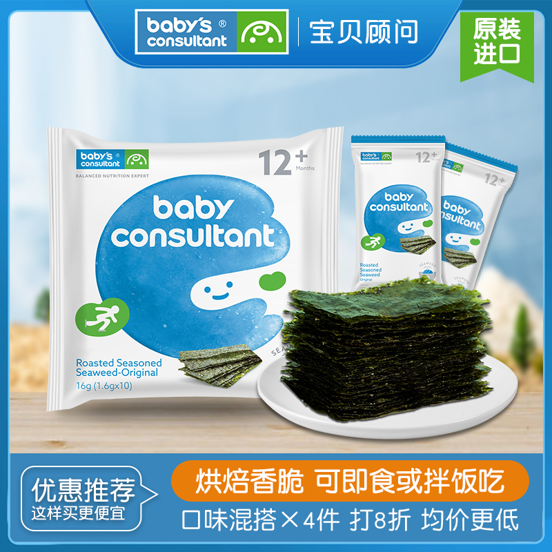 宝贝顾问海苔宝宝儿童即食海苔休闲零食独立小袋盒装便携小吃即食