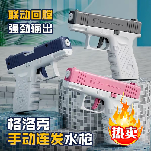 新款大号水枪儿童格洛克手动玩具枪连发打水仗大容量夏季户外喷水