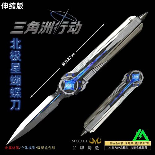 新款北极星三角洲行动周边武器模型金属伸缩刀具未开刃玩具摆件