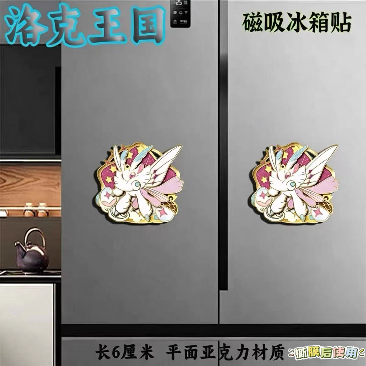 洛克王国冰箱贴绒仙子疾光千兽游戏周边磁性贴装饰品可爱卡通摆饰
