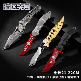 游戏同款忏悔暗区突围周边瑞兔折刀模型金属装备合金摆件玩具手办