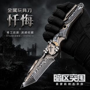 游戏同款忏悔瑞兔折刀暗区突围模型金属安全不开刃摆件玩具手办