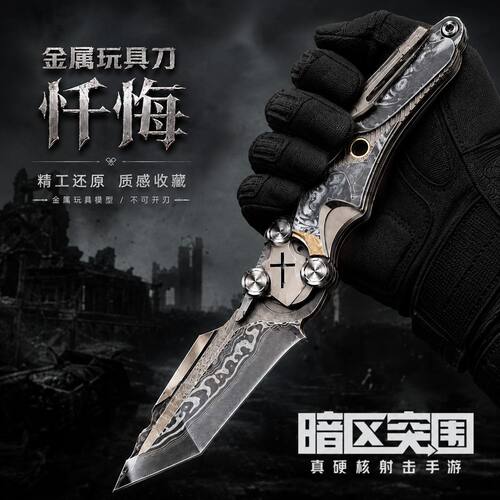 游戏同款忏悔瑞兔折刀暗区突围模型金属安全不开刃摆件玩具手办