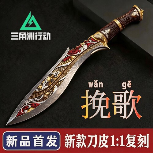 【s10赛季新刀】尼泊尔三角洲行动挽歌北极星合金儿童安全玩具