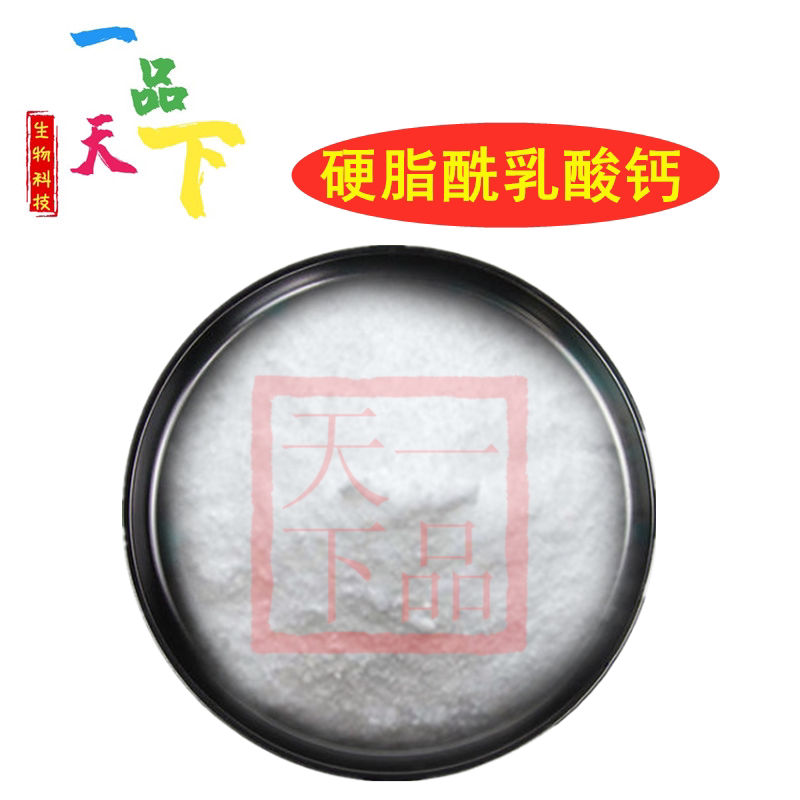 硬脂酰乳酸钙csl 食品级面包面条面制品乳化剂 硬脂酰乳酸钙csl