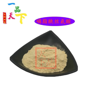 磷脂酰丝氨酸食品级50% 磷酯酰丝氨酸PS氨基酸 大豆提取物1kg包邮