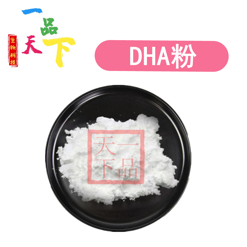 鱼油DHA/EPA粉剂 营养强化剂 食品级二十二碳六烯酸 鱼油DHA粉末