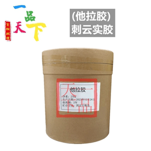 食品级刺云实胶他拉胶  刺云豆胶塔拉胶粉增稠剂悬浮剂稳定剂25kg